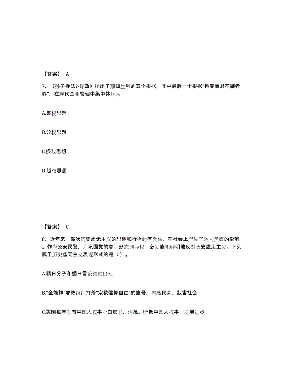 备考2025黑龙江省伊春市美溪区公安警务辅助人员招聘模拟题库及答案_第4页