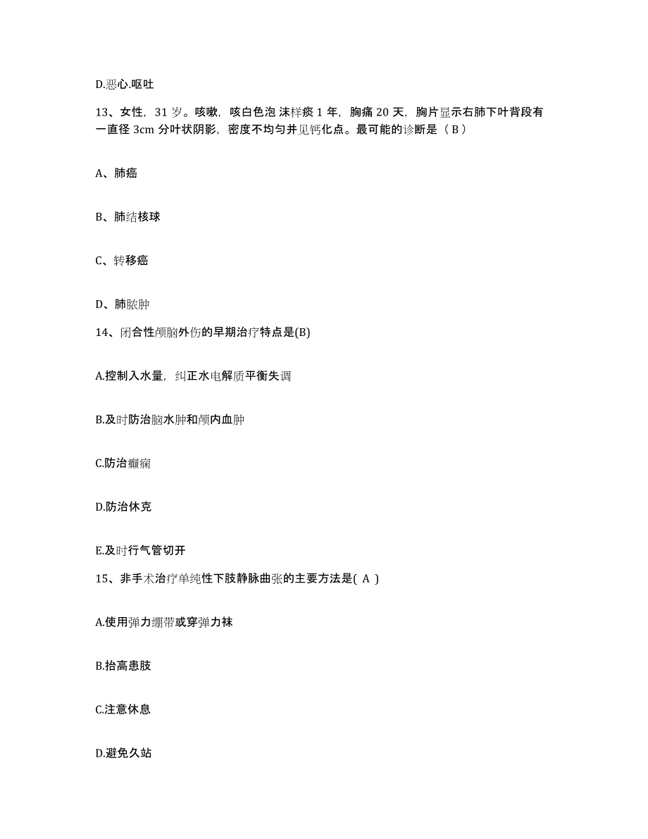 备考2025北京市昌平区马池口镇医院护士招聘题库附答案（基础题）_第4页