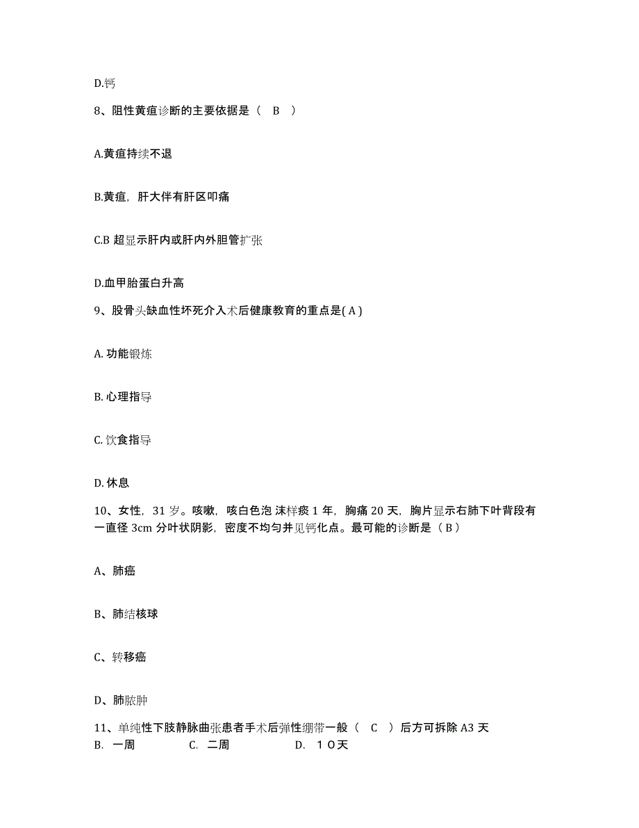 备考2025安徽省铜陵市第二人民医院护士招聘题库综合试卷B卷附答案_第3页