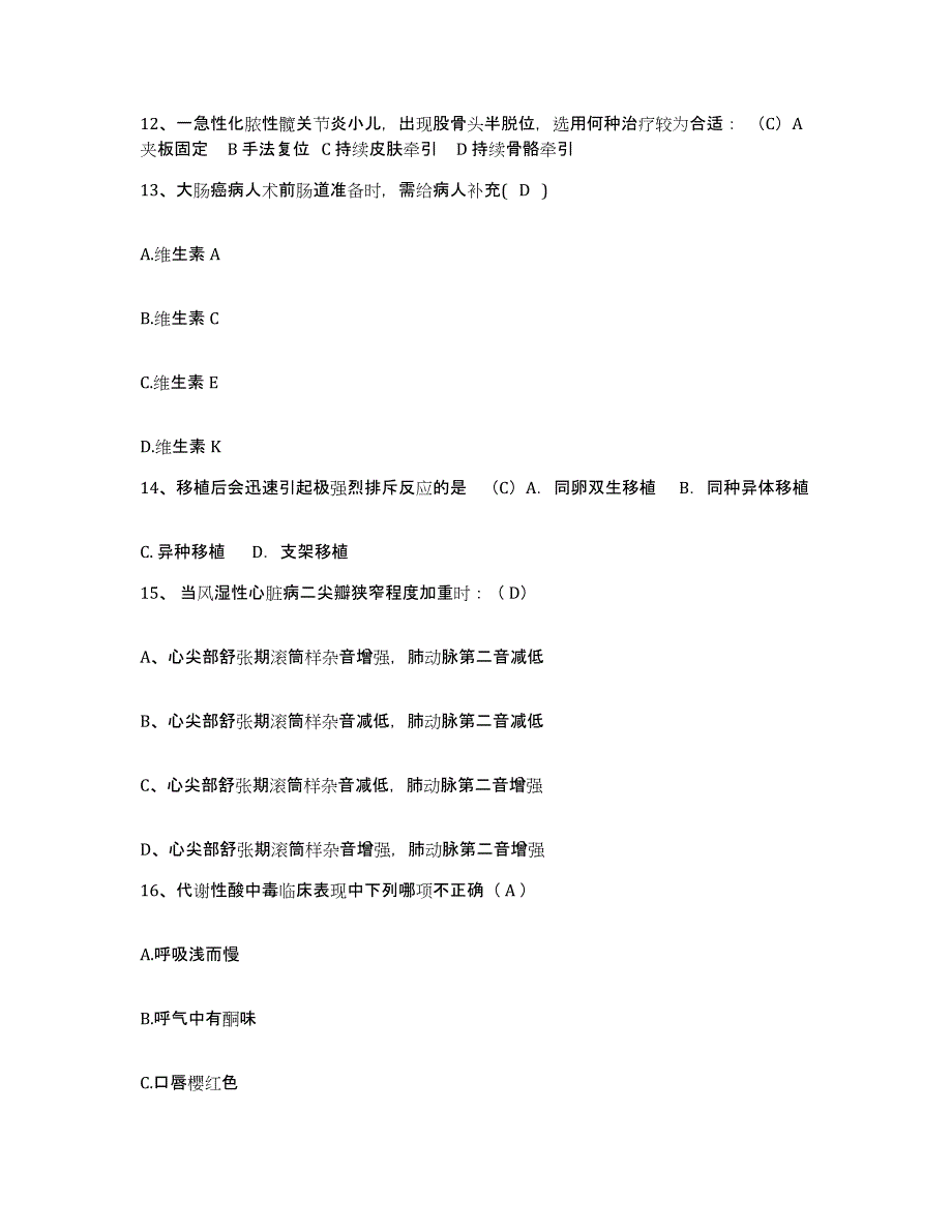 备考2025安徽省铜陵市第二人民医院护士招聘题库综合试卷B卷附答案_第4页