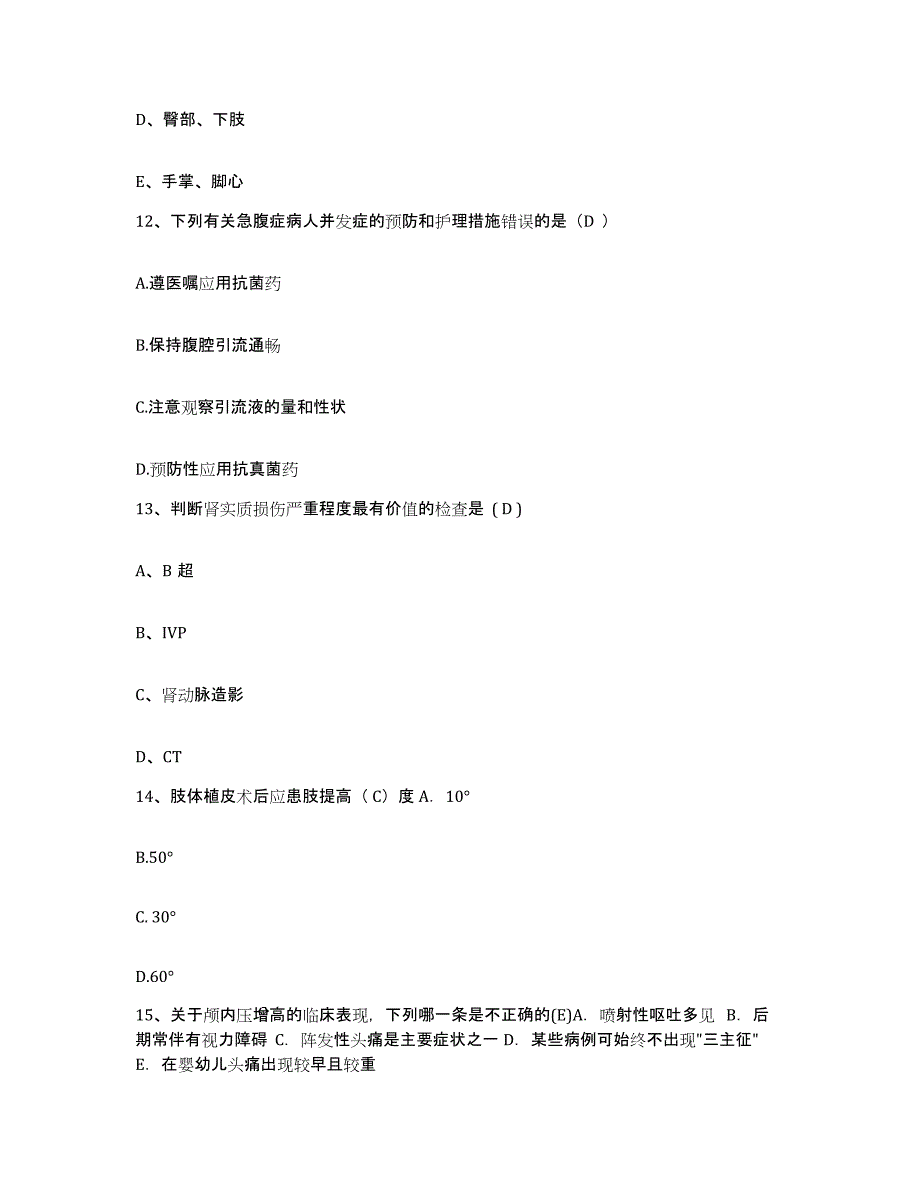 备考2025广东省三水市中医院护士招聘押题练习试题B卷含答案_第4页