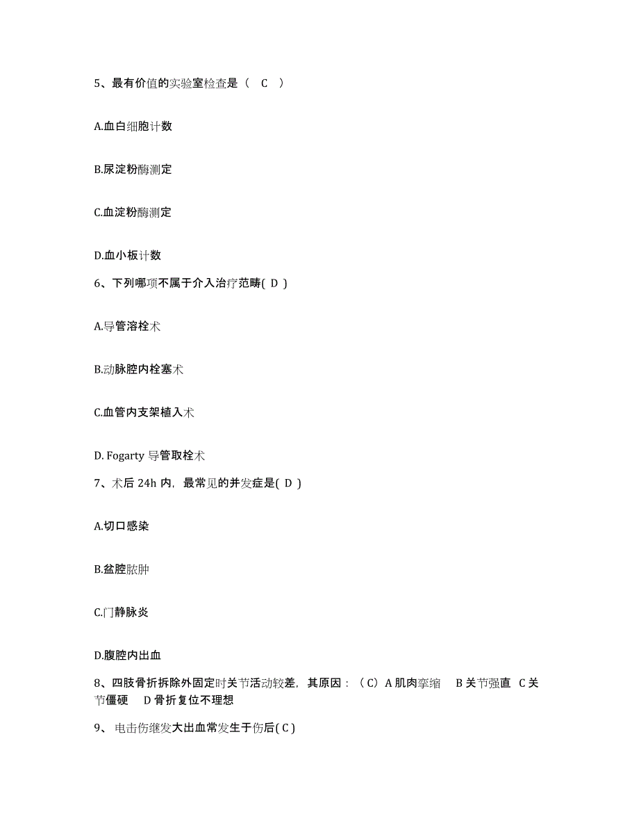 备考2025广东省东莞市泗安医院护士招聘通关题库(附答案)_第2页