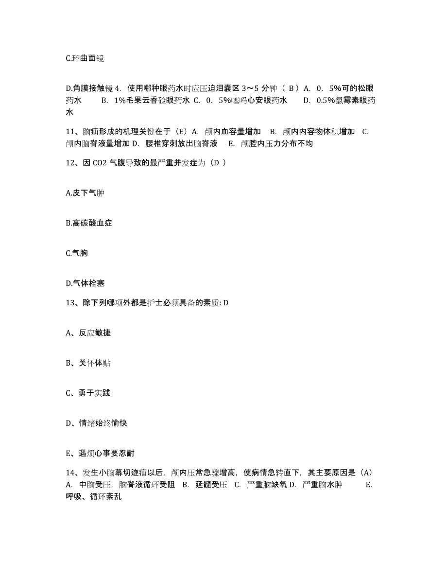 备考2025山东省东营市胜利油田管理局第三医院护士招聘试题及答案_第5页