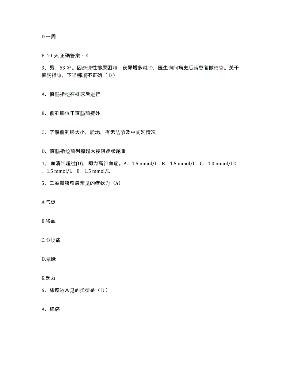 备考2025安徽省芜湖市铁道部第四工程局六处职工医院护士招聘综合练习试卷A卷附答案_第2页