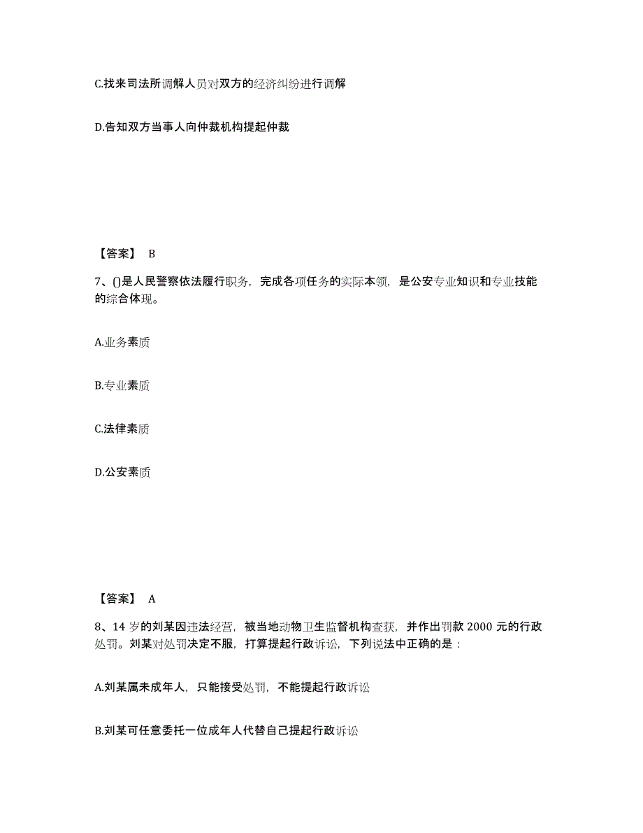 备考2025重庆市永川区公安警务辅助人员招聘自测提分题库加答案_第4页