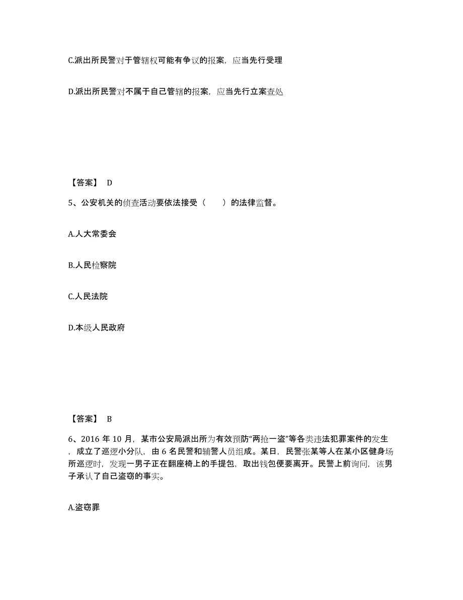 备考2025黑龙江省伊春市五营区公安警务辅助人员招聘题库附答案（基础题）_第3页