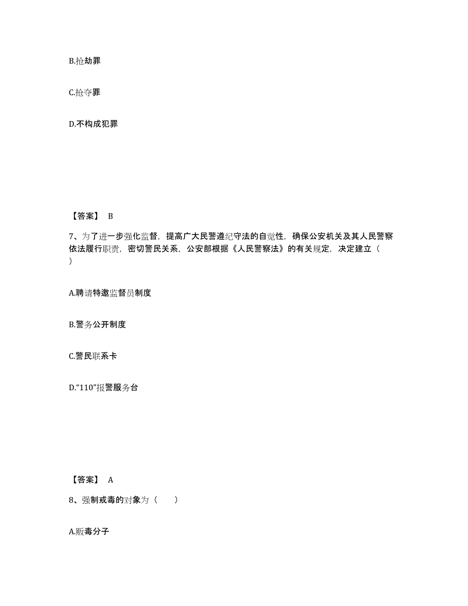 备考2025黑龙江省伊春市五营区公安警务辅助人员招聘题库附答案（基础题）_第4页