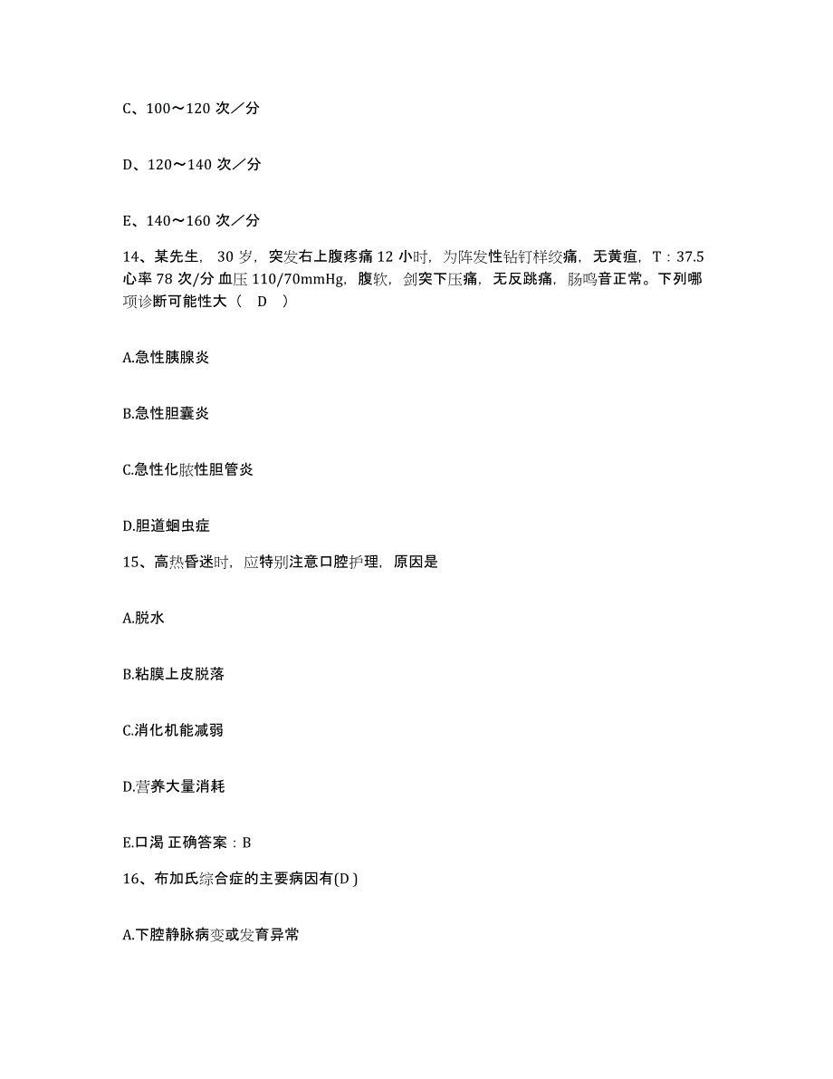 备考2025北京市昌平区南口医院护士招聘综合练习试卷B卷附答案_第4页