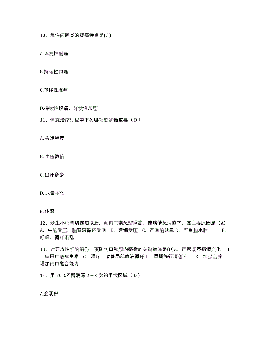 备考2025宁夏自治区妇幼保健院护士招聘高分通关题型题库附解析答案_第3页