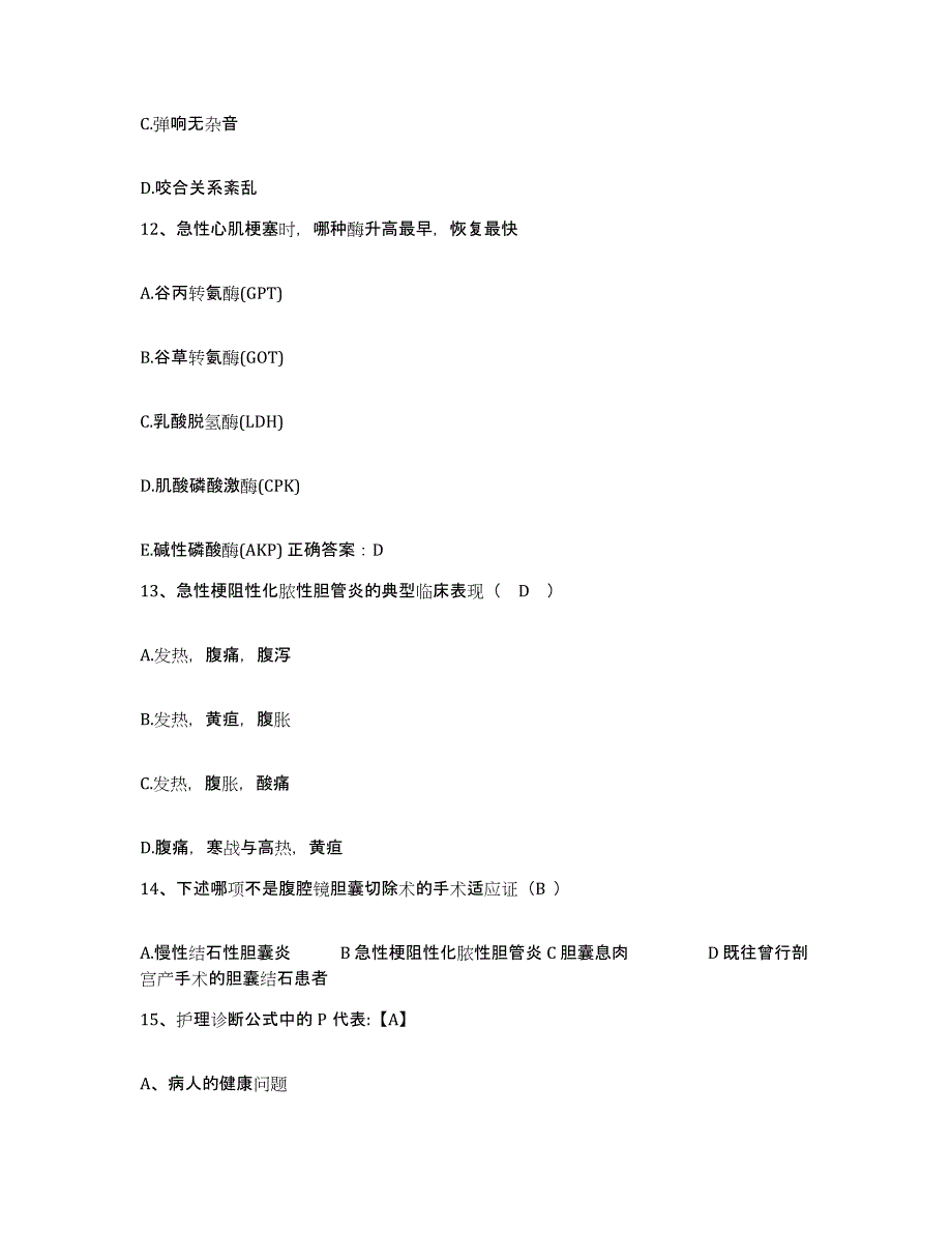 备考2025内蒙古乌海市中蒙医院护士招聘题库综合试卷B卷附答案_第3页