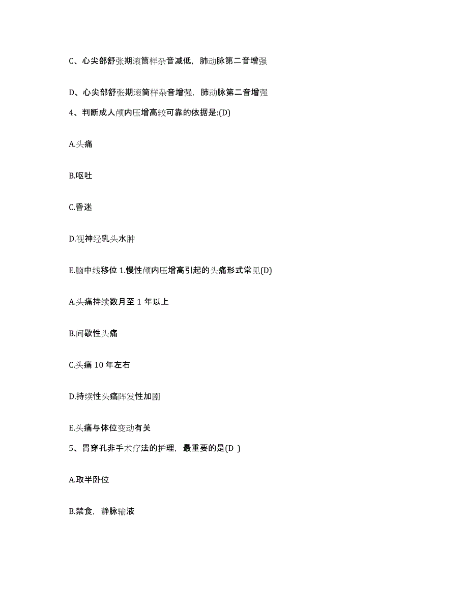 备考2025内蒙古卓资县人民医院护士招聘过关检测试卷A卷附答案_第2页