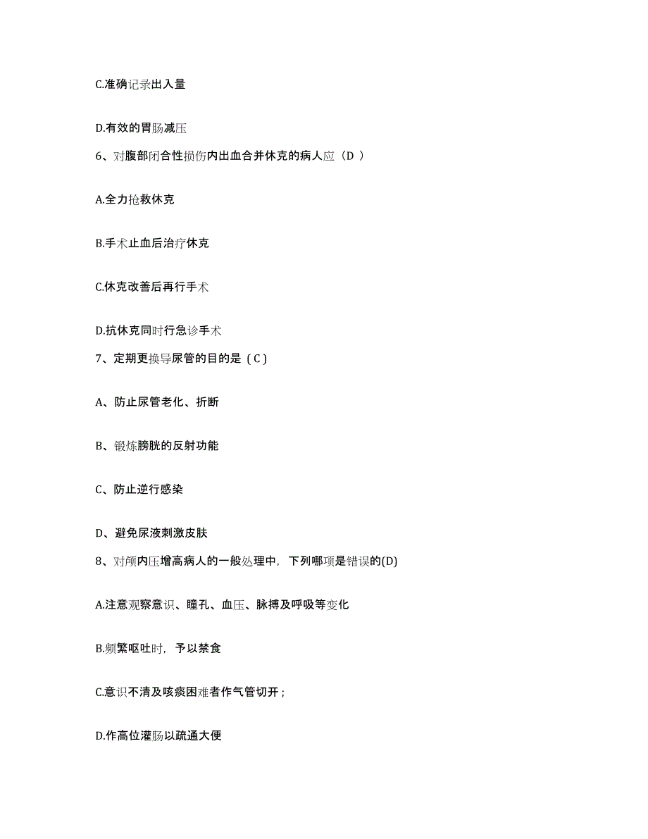 备考2025内蒙古卓资县人民医院护士招聘过关检测试卷A卷附答案_第3页