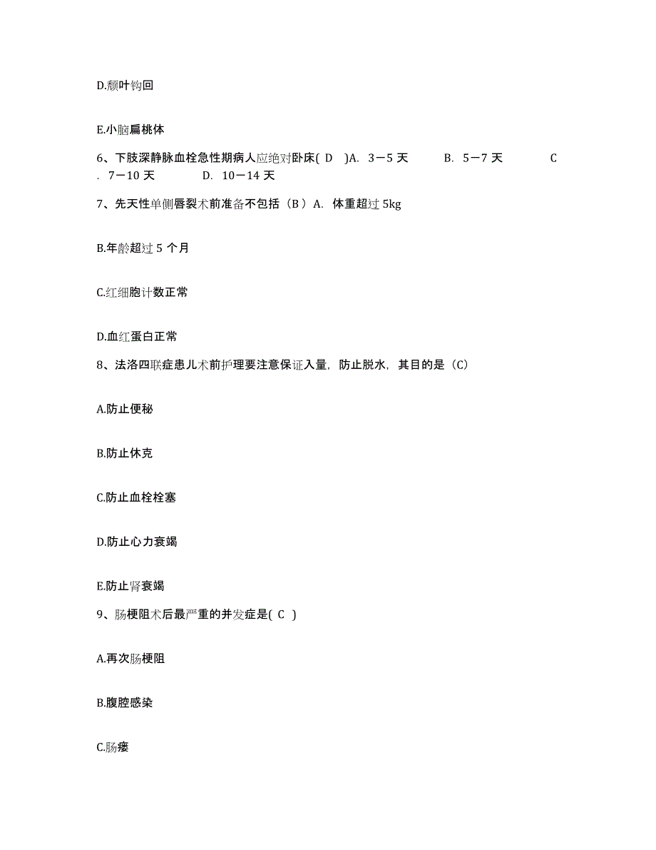 备考2025内蒙古包头市郊区中医院护士招聘高分通关题型题库附解析答案_第2页