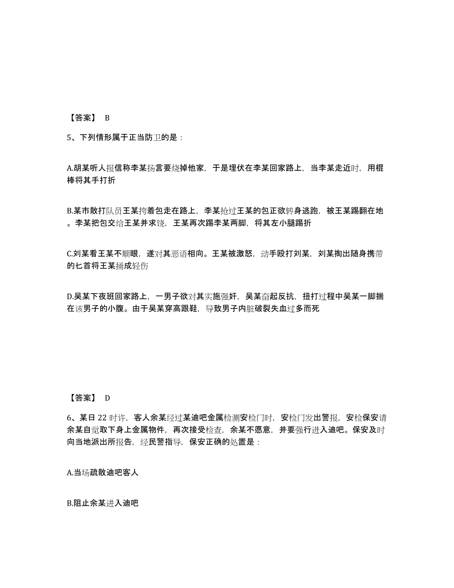 备考2025重庆市沙坪坝区公安警务辅助人员招聘能力提升试卷A卷附答案_第3页