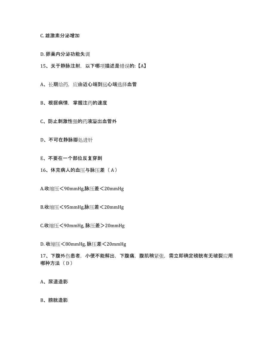 备考2025宁夏煤炭职工医院护士招聘提升训练试卷A卷附答案_第5页