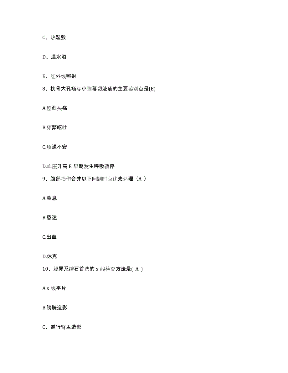 备考2025内蒙古满州里市第一医院护士招聘通关考试题库带答案解析_第3页