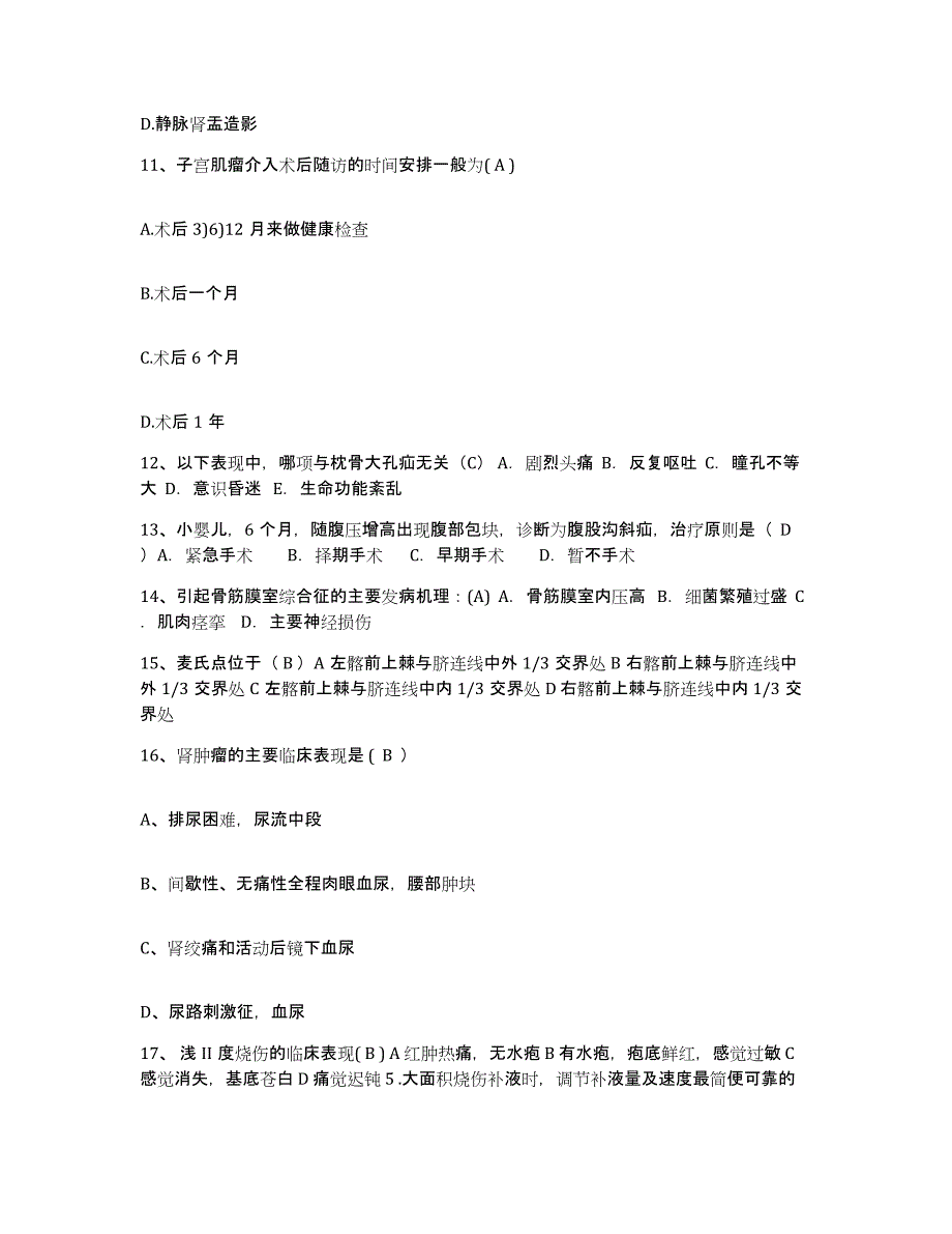 备考2025内蒙古满州里市第一医院护士招聘通关考试题库带答案解析_第4页