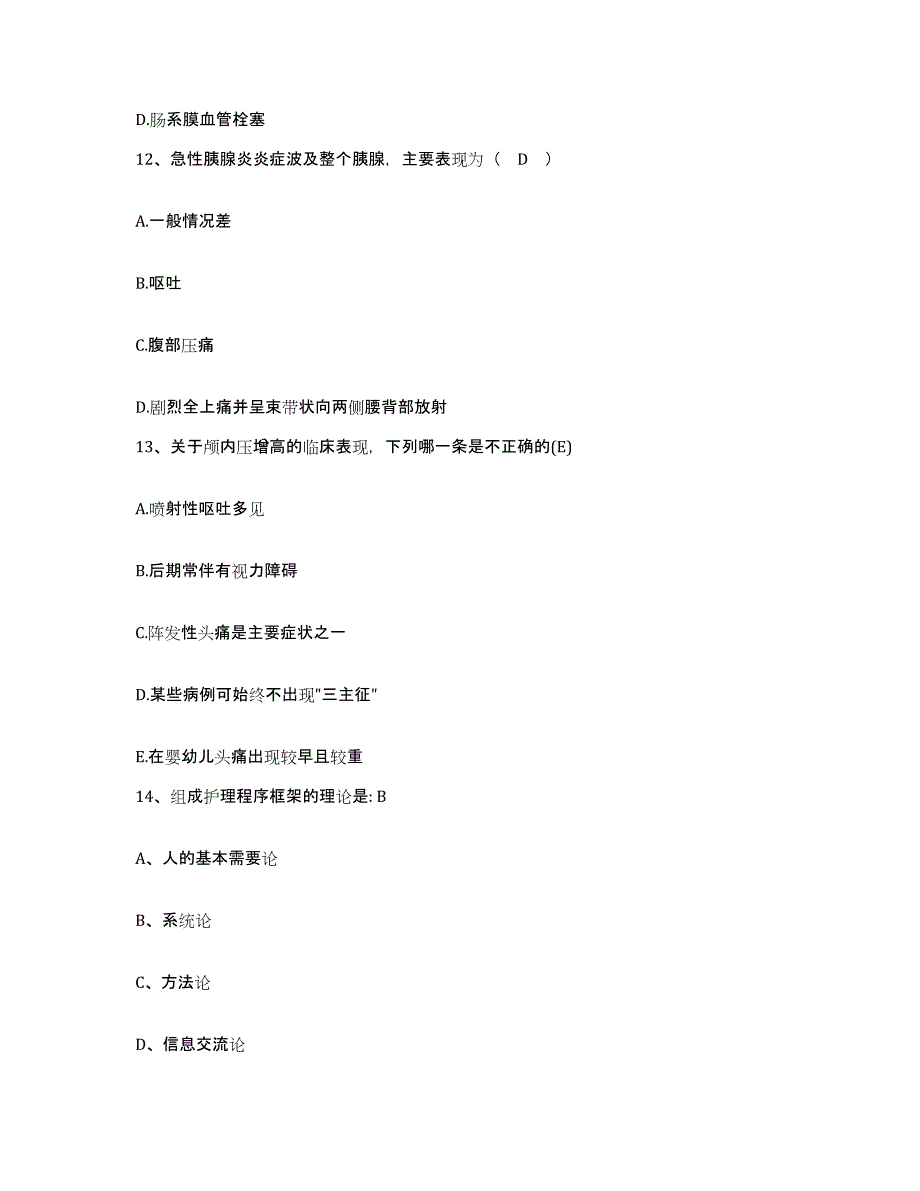 备考2025安徽省巢湖市中医院护士招聘通关试题库(有答案)_第4页