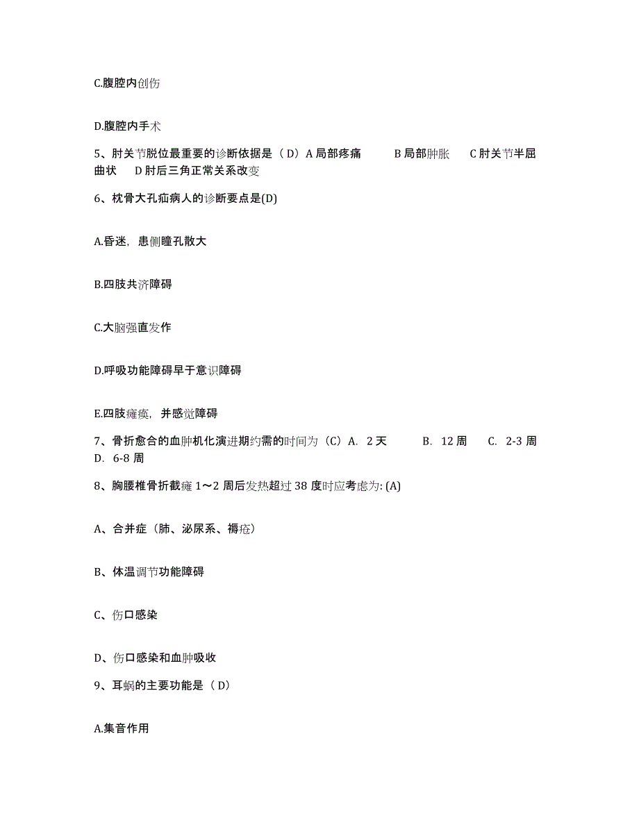 备考2025北京市顺义区中医院护士招聘题库综合试卷B卷附答案_第2页