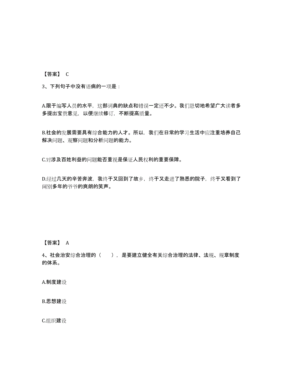 备考2025辽宁省鞍山市铁西区公安警务辅助人员招聘真题练习试卷B卷附答案_第2页