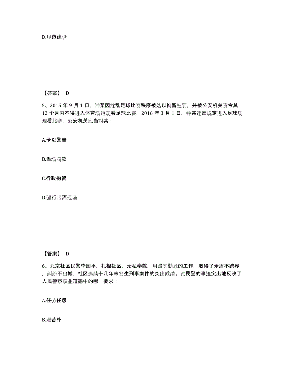 备考2025辽宁省鞍山市铁西区公安警务辅助人员招聘真题练习试卷B卷附答案_第3页