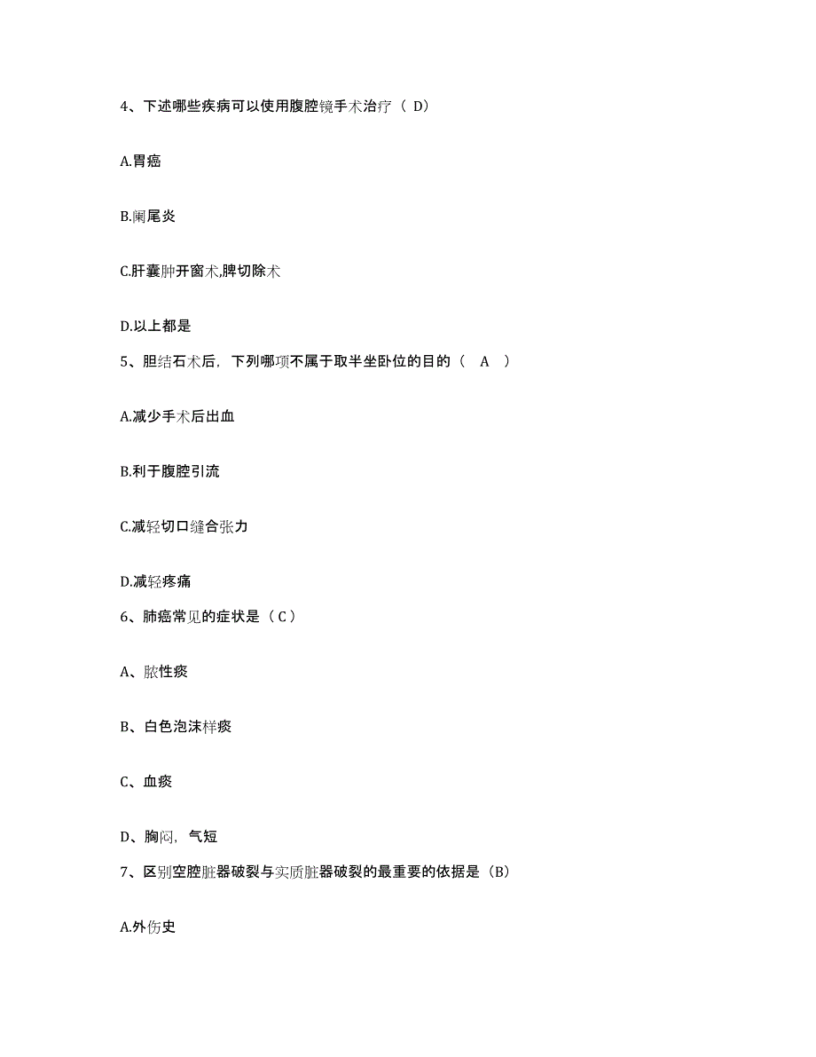 备考2025宁夏平罗县中医院护士招聘每日一练试卷A卷含答案_第2页