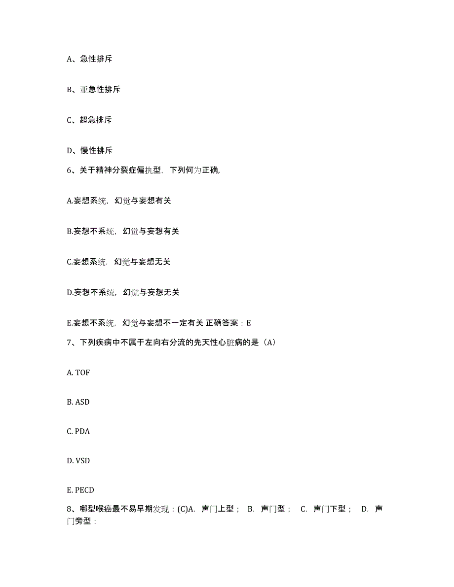 备考2025安徽省界首市界首工人医院护士招聘自测提分题库加答案_第2页