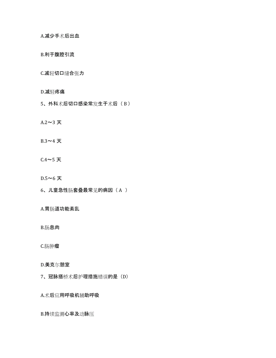 备考2025内蒙古赤峰市元宝山区第三医院护士招聘考试题库_第2页