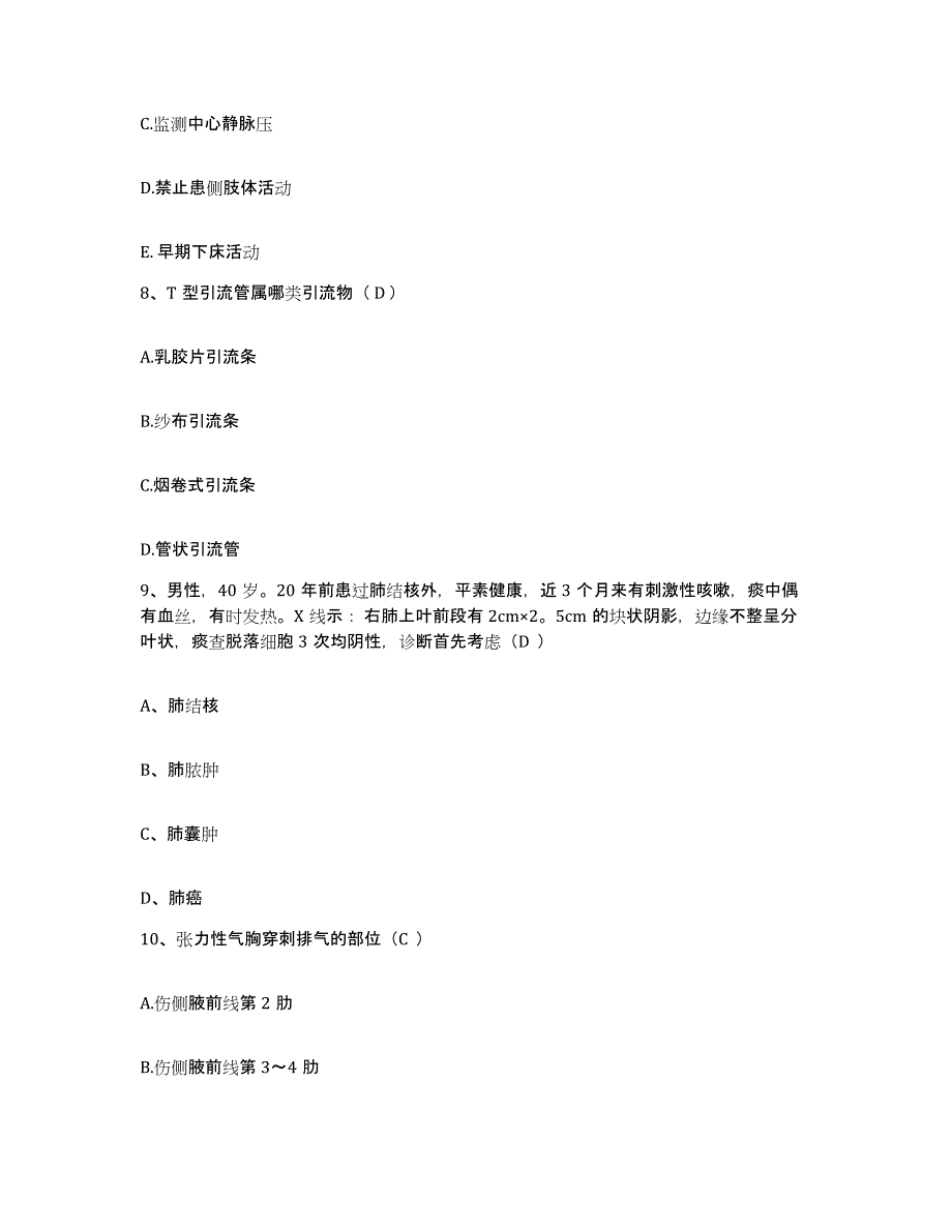 备考2025内蒙古赤峰市元宝山区第三医院护士招聘考试题库_第3页