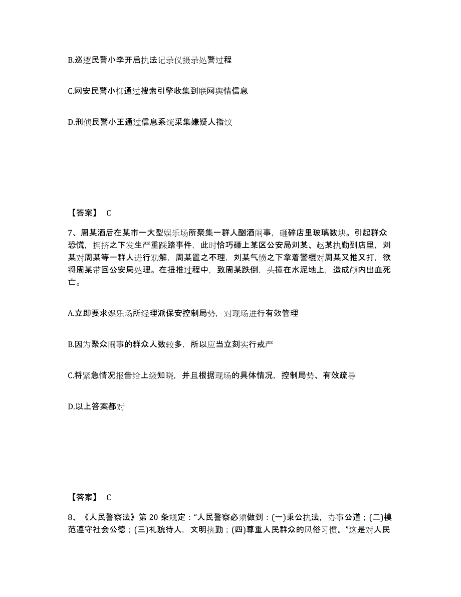 备考2025黑龙江省大兴安岭地区公安警务辅助人员招聘自我检测试卷A卷附答案_第4页