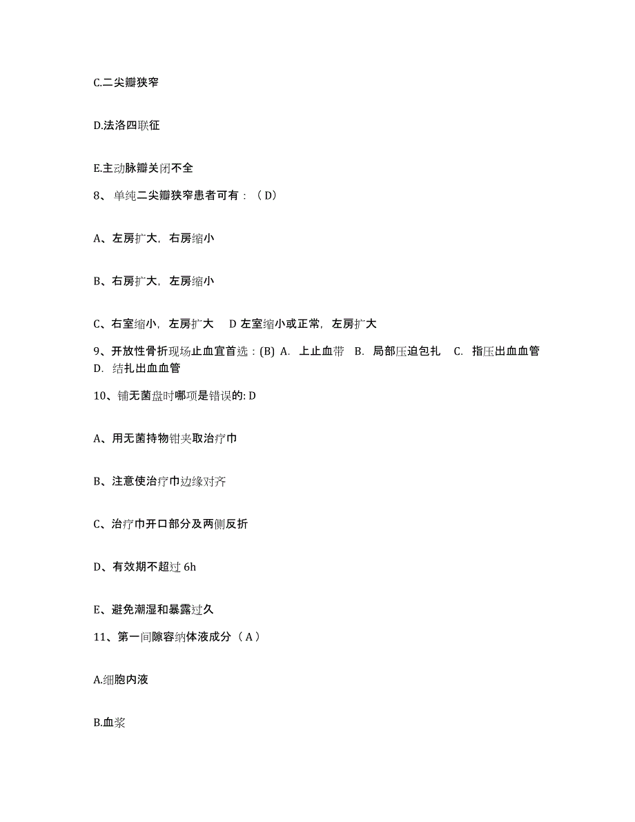 备考2025北京市怀柔县第二医院护士招聘题库检测试卷B卷附答案_第3页