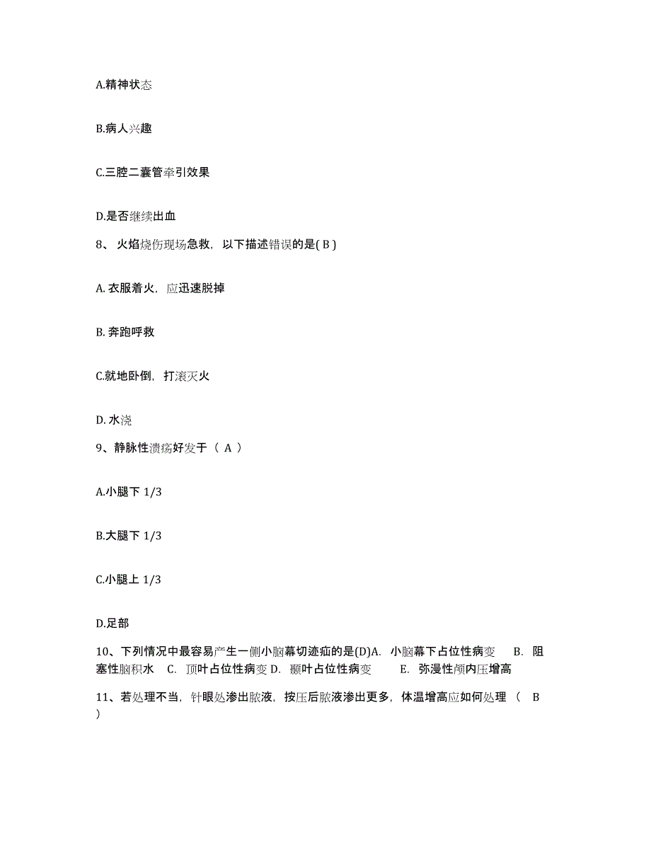 备考2025安徽省合肥市郊区人民医院护士招聘基础试题库和答案要点_第3页