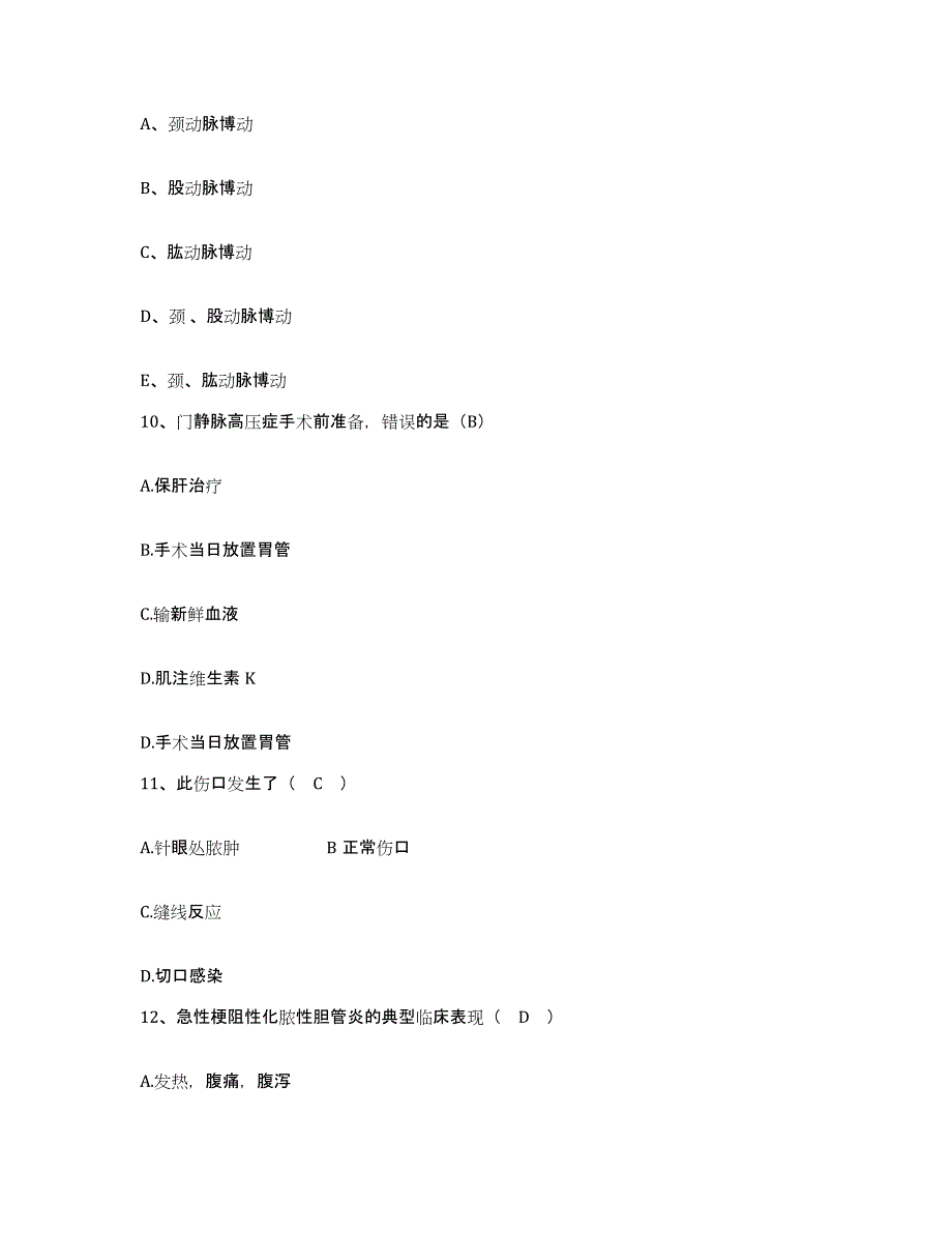 备考2025广东省农垦中心医院护士招聘基础试题库和答案要点_第3页