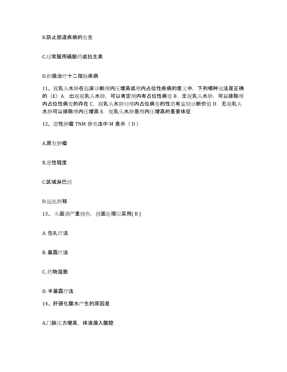 备考2025安徽省铜陵县血防站护士招聘题库练习试卷B卷附答案_第4页