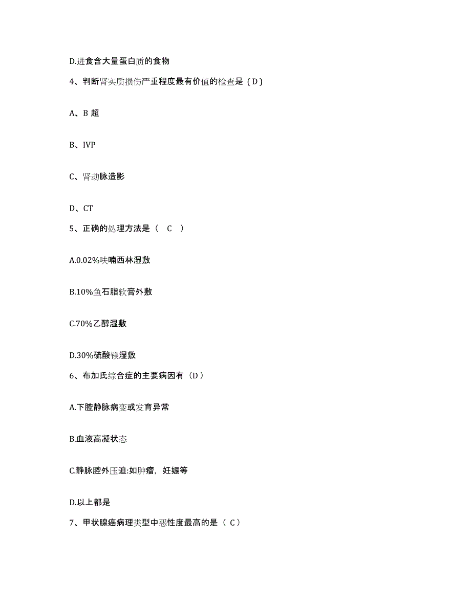 备考2025广东省佛山市南海市人民医院护士招聘题库及答案_第2页