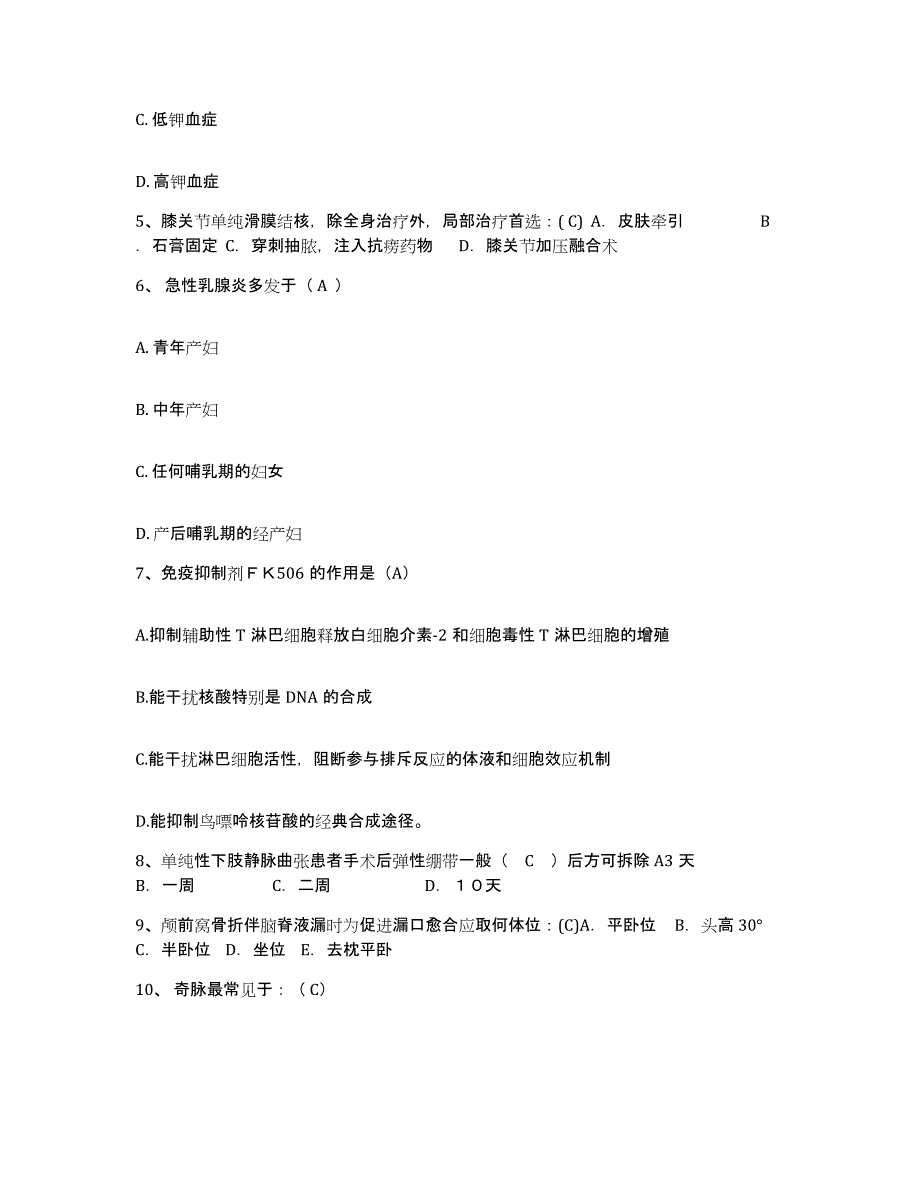 备考2025宁夏青铜峡市人民医院护士招聘提升训练试卷A卷附答案_第2页