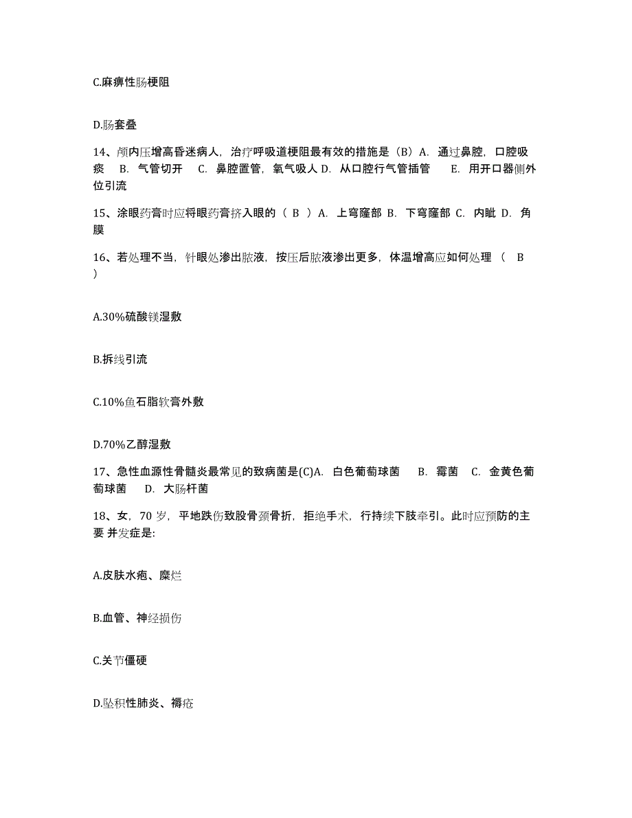 备考2025宁夏青铜峡市人民医院护士招聘提升训练试卷A卷附答案_第4页