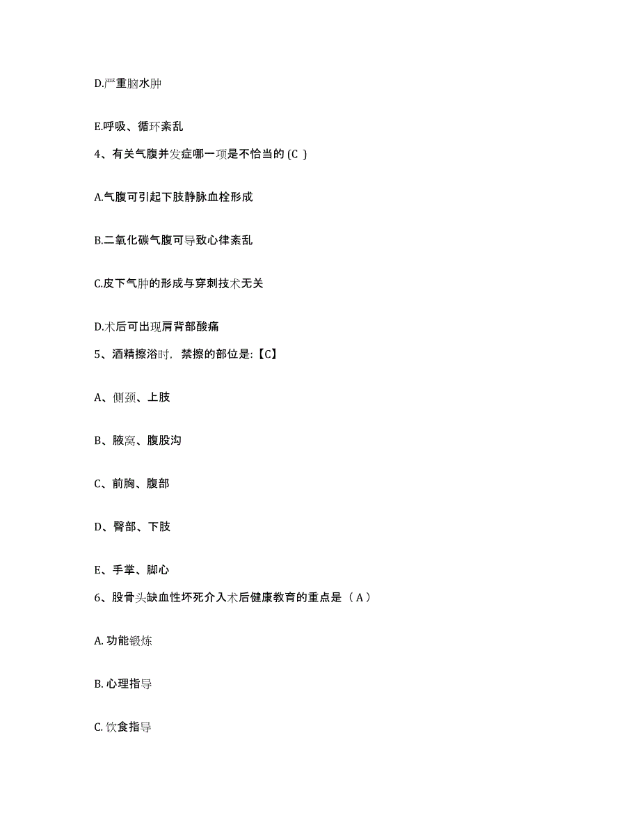 备考2025安徽省濉溪县红十字会医院护士招聘考前冲刺试卷A卷含答案_第2页