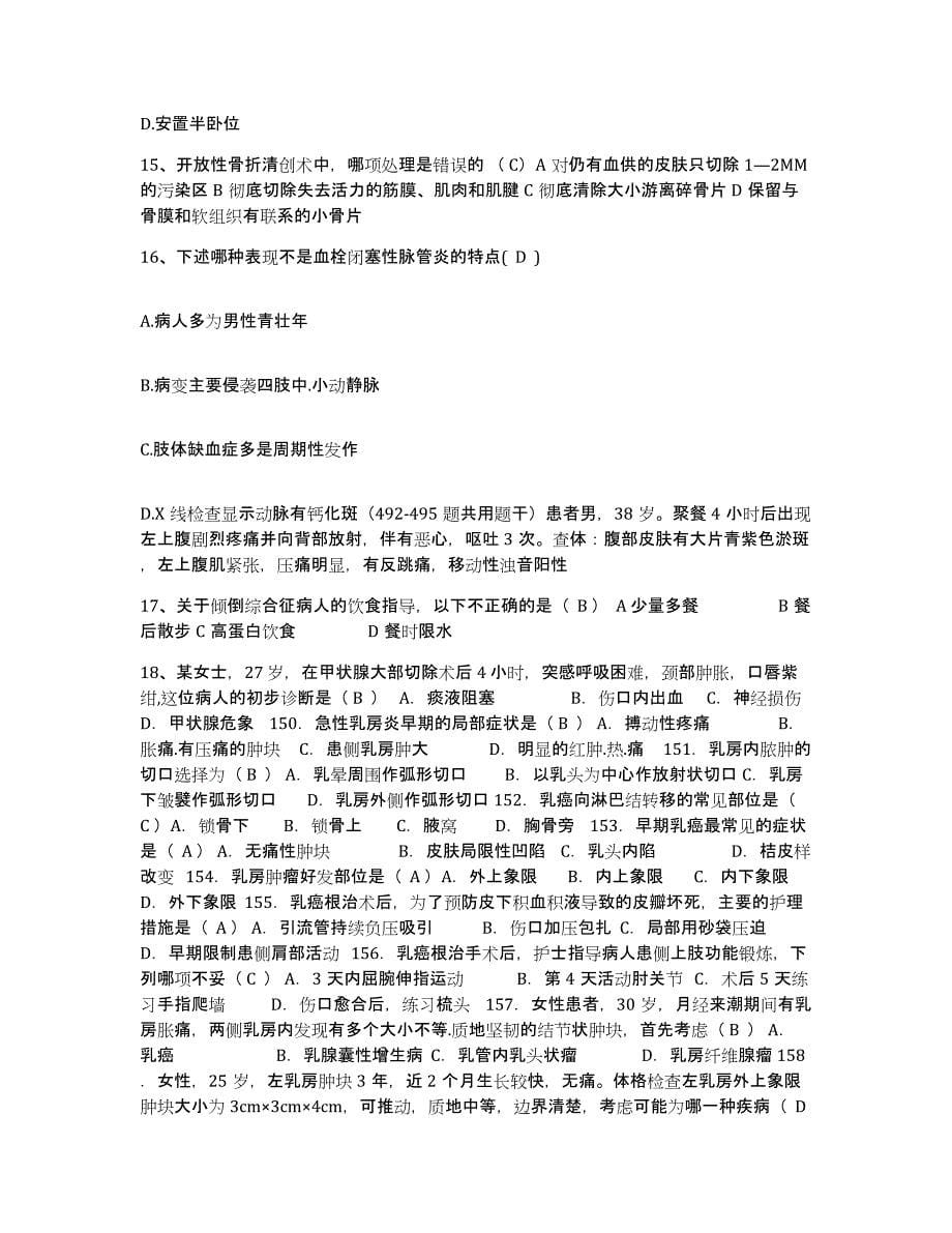 备考2025广东省东莞市中堂医院护士招聘每日一练试卷B卷含答案_第5页