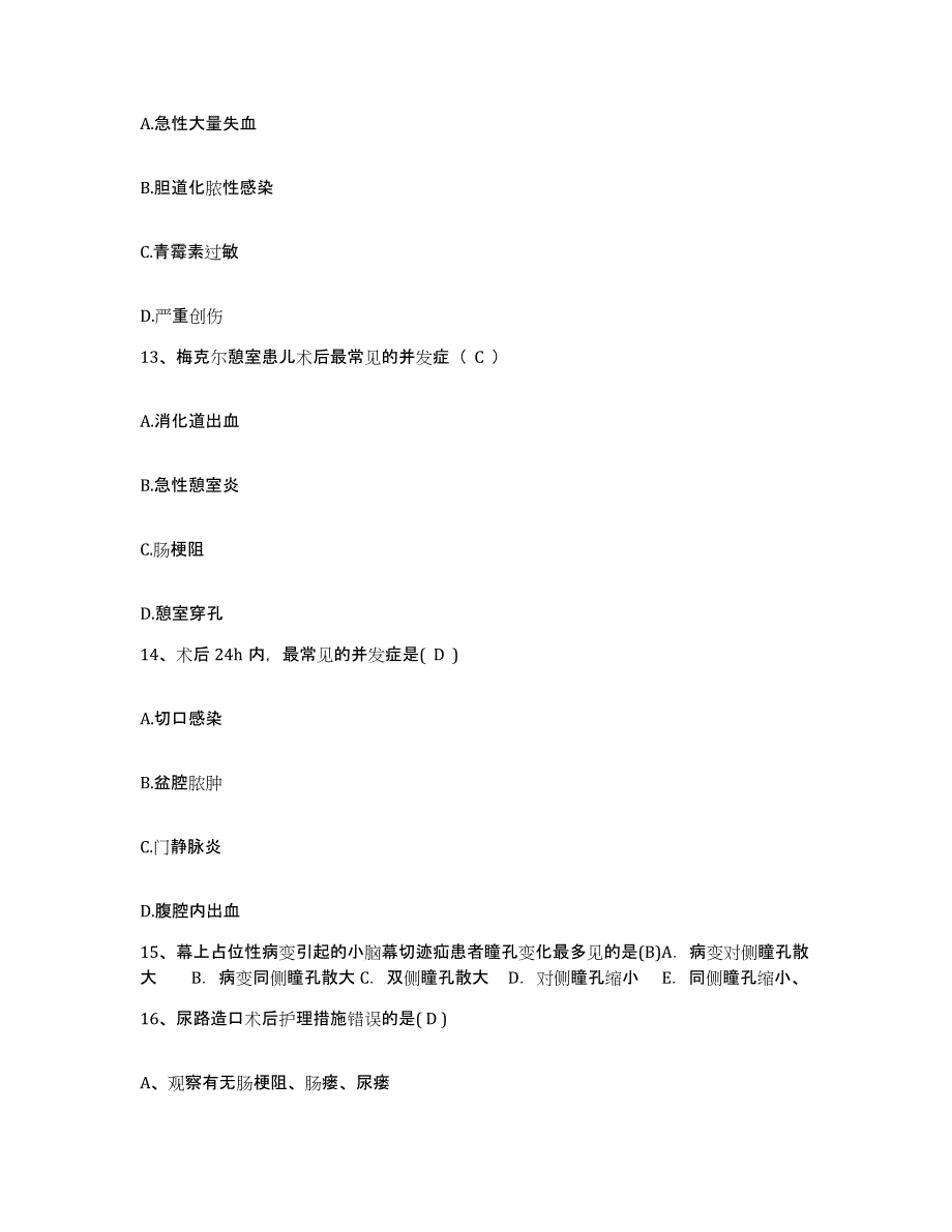 备考2025北京市朝阳区慈济医院护士招聘模考模拟试题(全优)_第4页