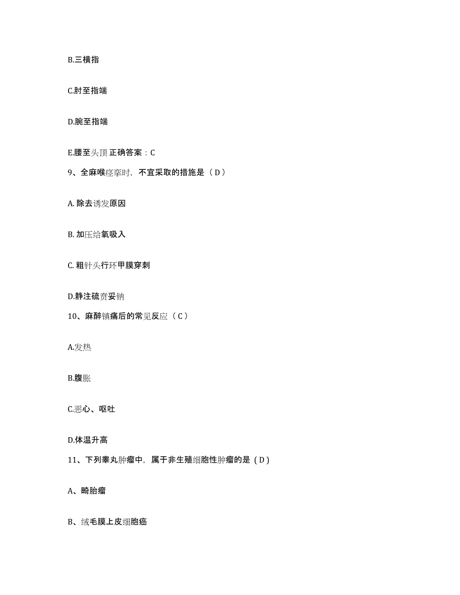 备考2025安徽省全椒县人民医院护士招聘模拟试题（含答案）_第3页