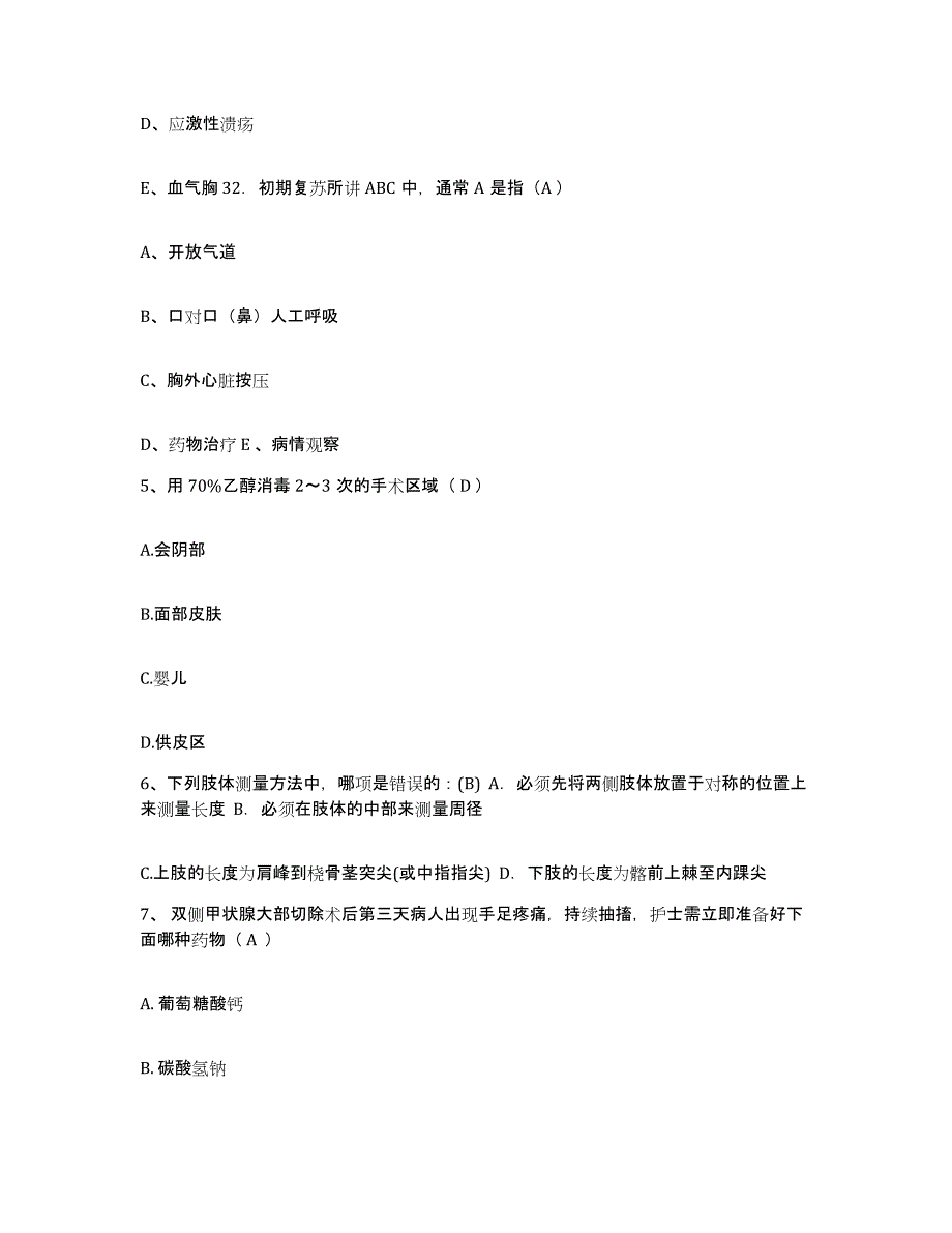 备考2025北京市宣武区广内医院护士招聘综合练习试卷B卷附答案_第3页