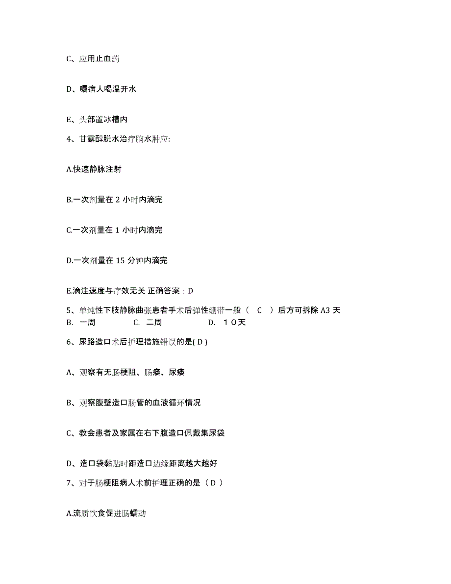 备考2025内蒙古正蓝旗蒙医医院护士招聘过关检测试卷B卷附答案_第2页