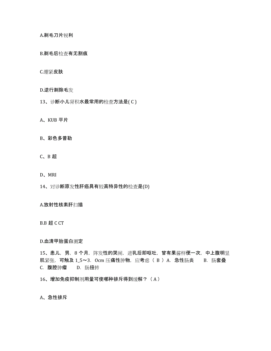 备考2025内蒙古正蓝旗蒙医医院护士招聘过关检测试卷B卷附答案_第4页