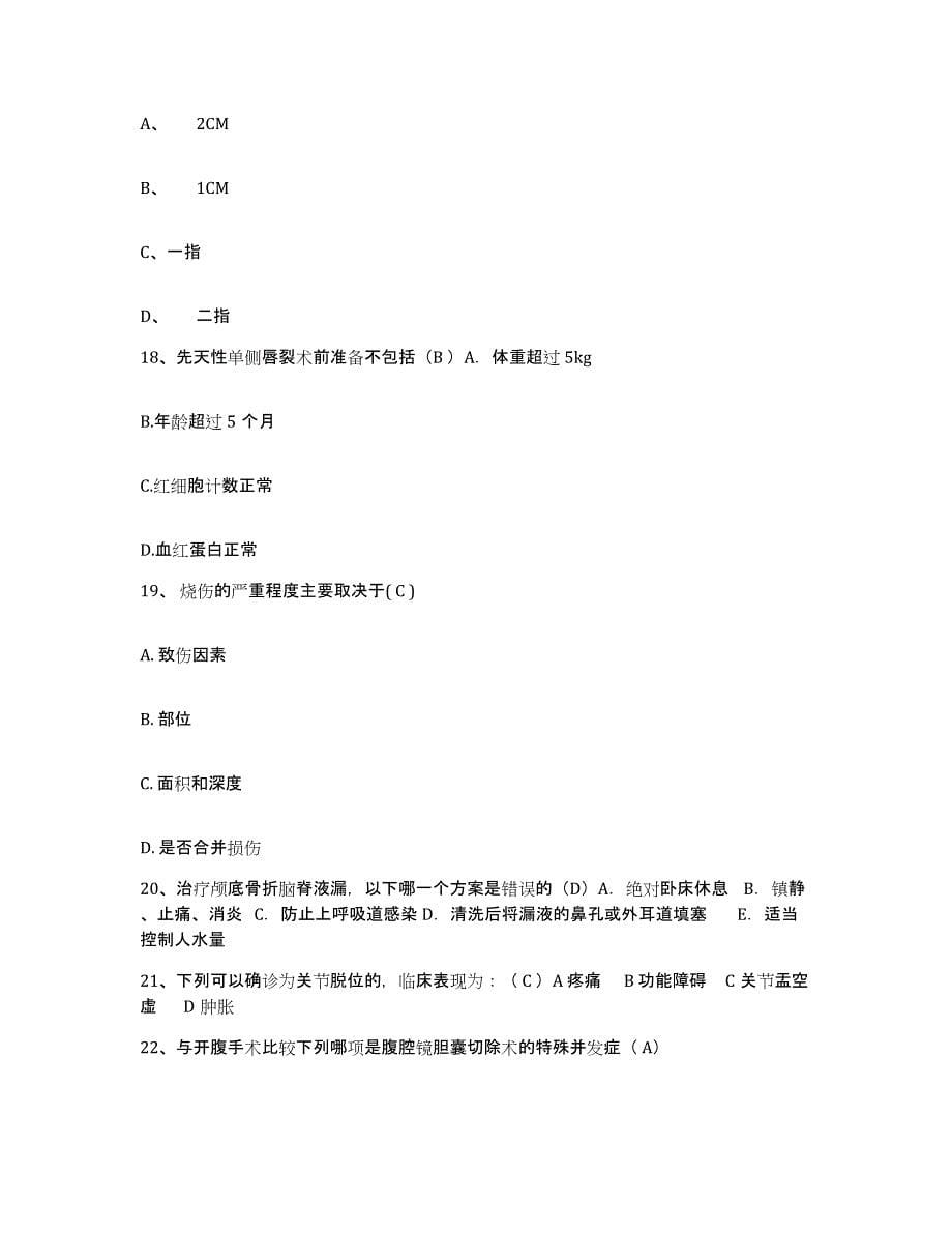 备考2025北京市结核病胸部肿瘤研究所北京胸部肿瘤结核病医院护士招聘题库检测试卷A卷附答案_第5页