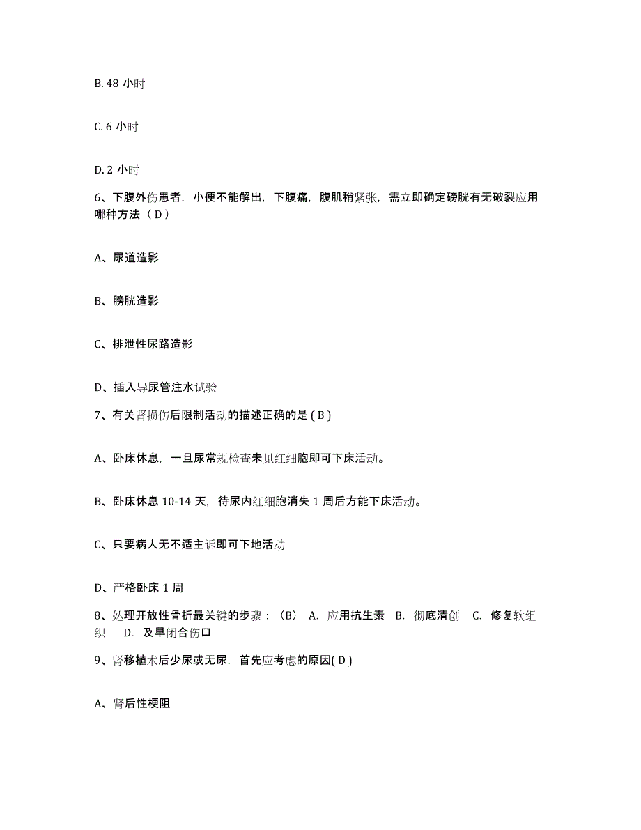 备考2025广东省乐昌市铁路遂道局三处医院护士招聘题库练习试卷B卷附答案_第2页