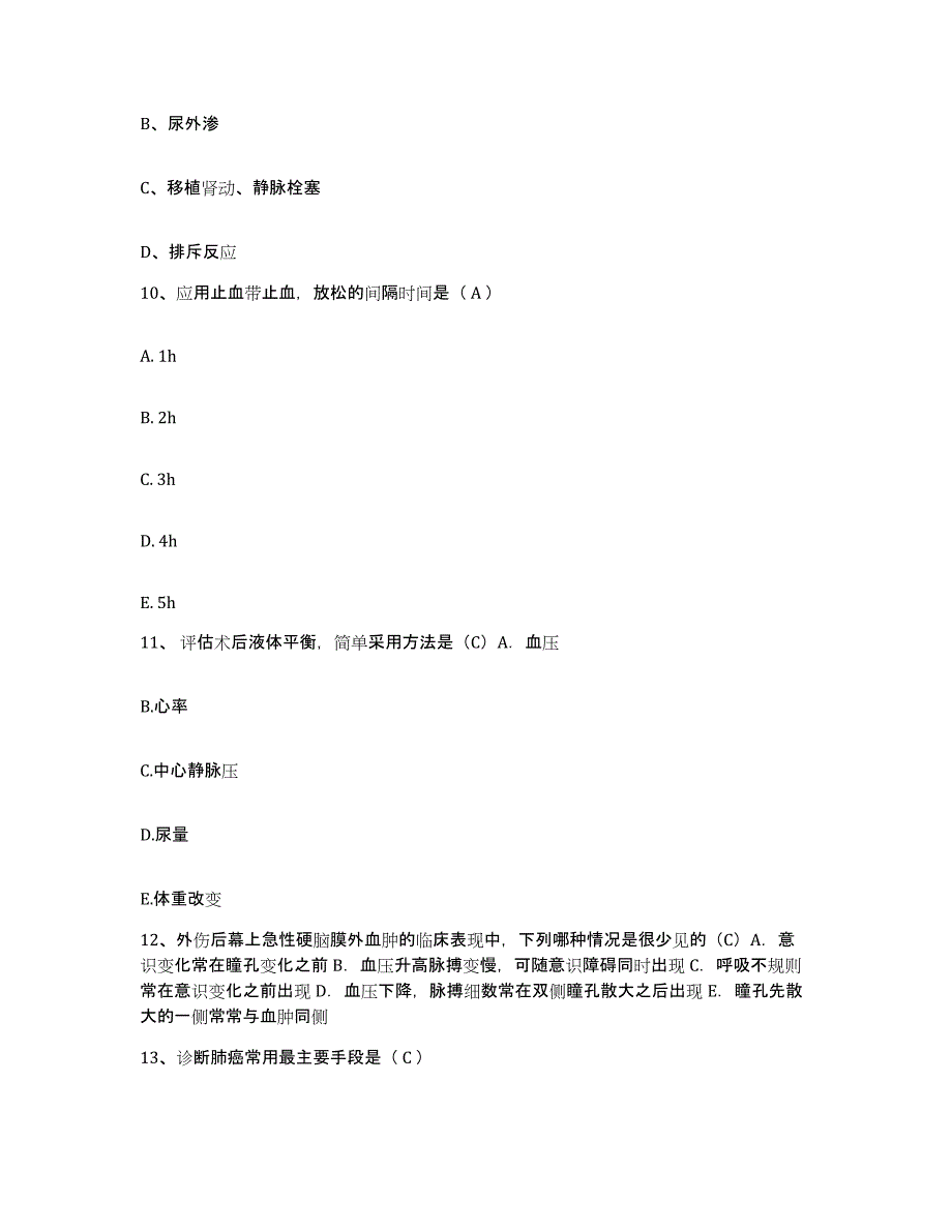 备考2025广东省乐昌市铁路遂道局三处医院护士招聘题库练习试卷B卷附答案_第3页