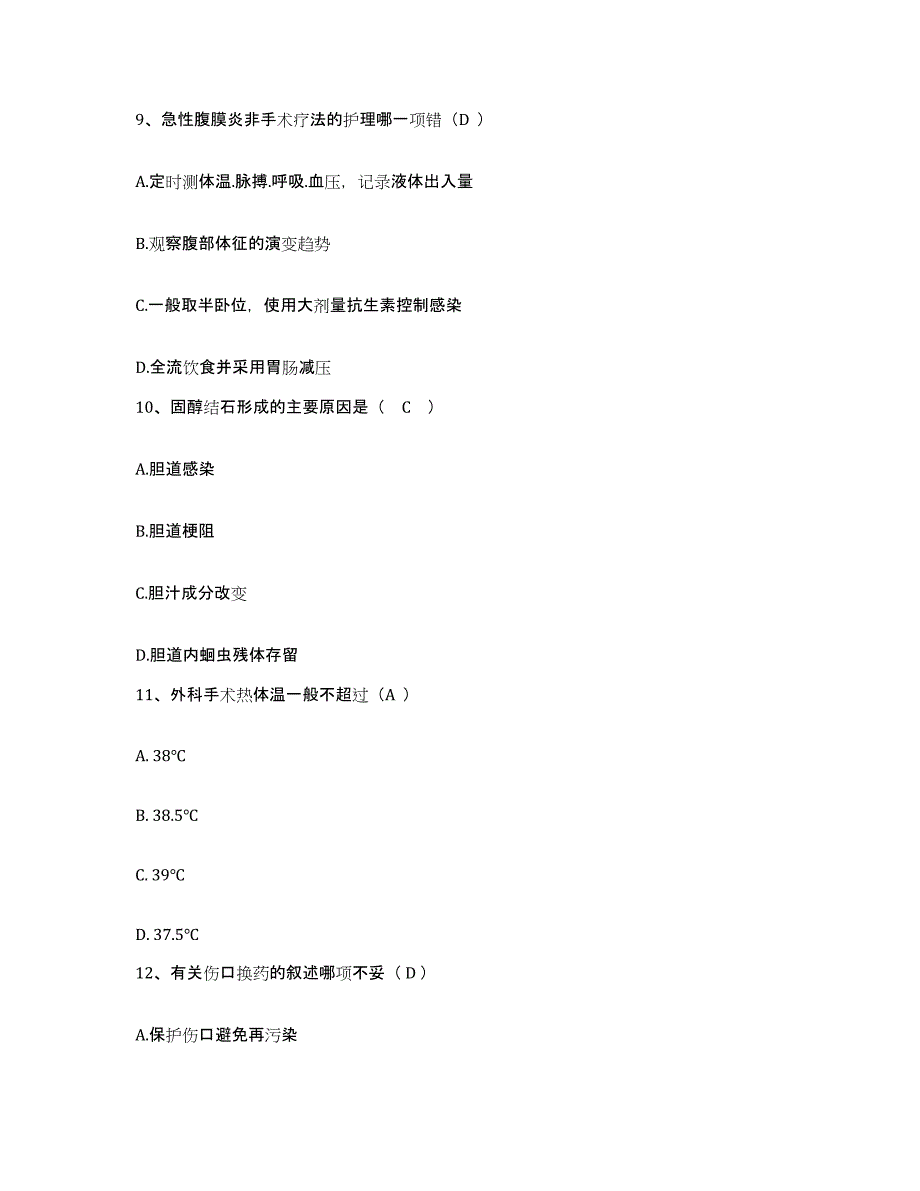 备考2025广东省南海市南庄医院护士招聘自测提分题库加答案_第3页