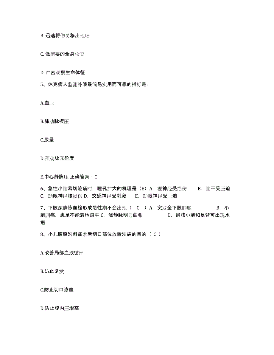 备考2025北京市大兴区采育镇大皮营卫生院护士招聘每日一练试卷A卷含答案_第2页