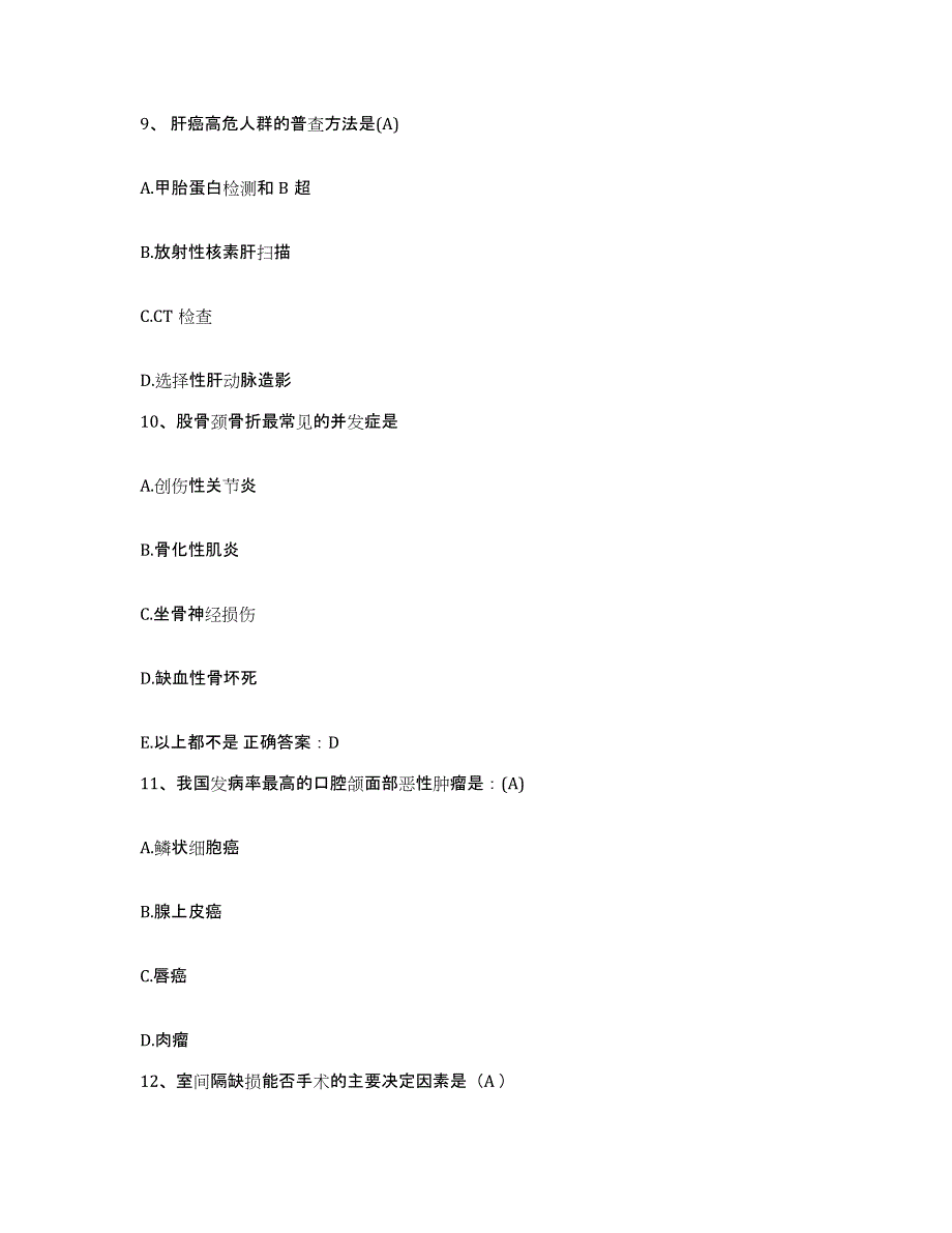 备考2025北京市大兴区采育镇大皮营卫生院护士招聘每日一练试卷A卷含答案_第3页